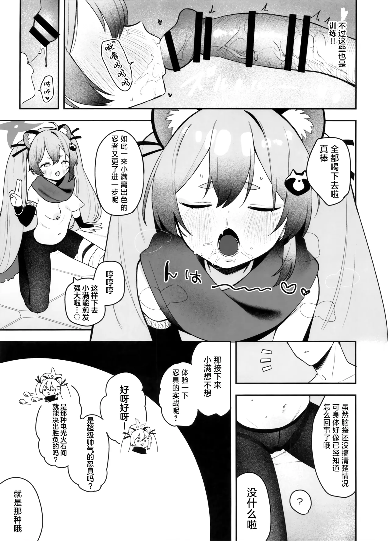 Shoujo Inpouchou Michirucchi | 少女淫法帖 色色小满亲 - Page 13