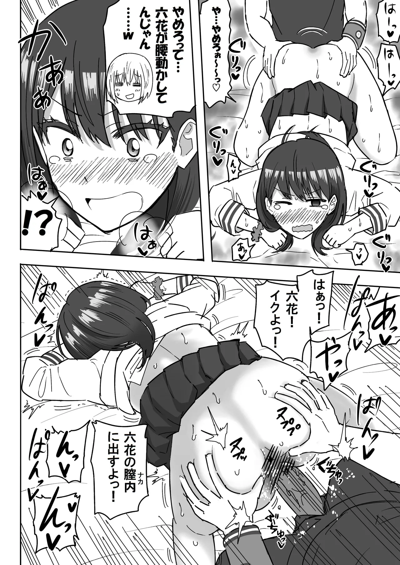 SSSS.GRIDGIRLSPT.1～PT.7 - Page 36