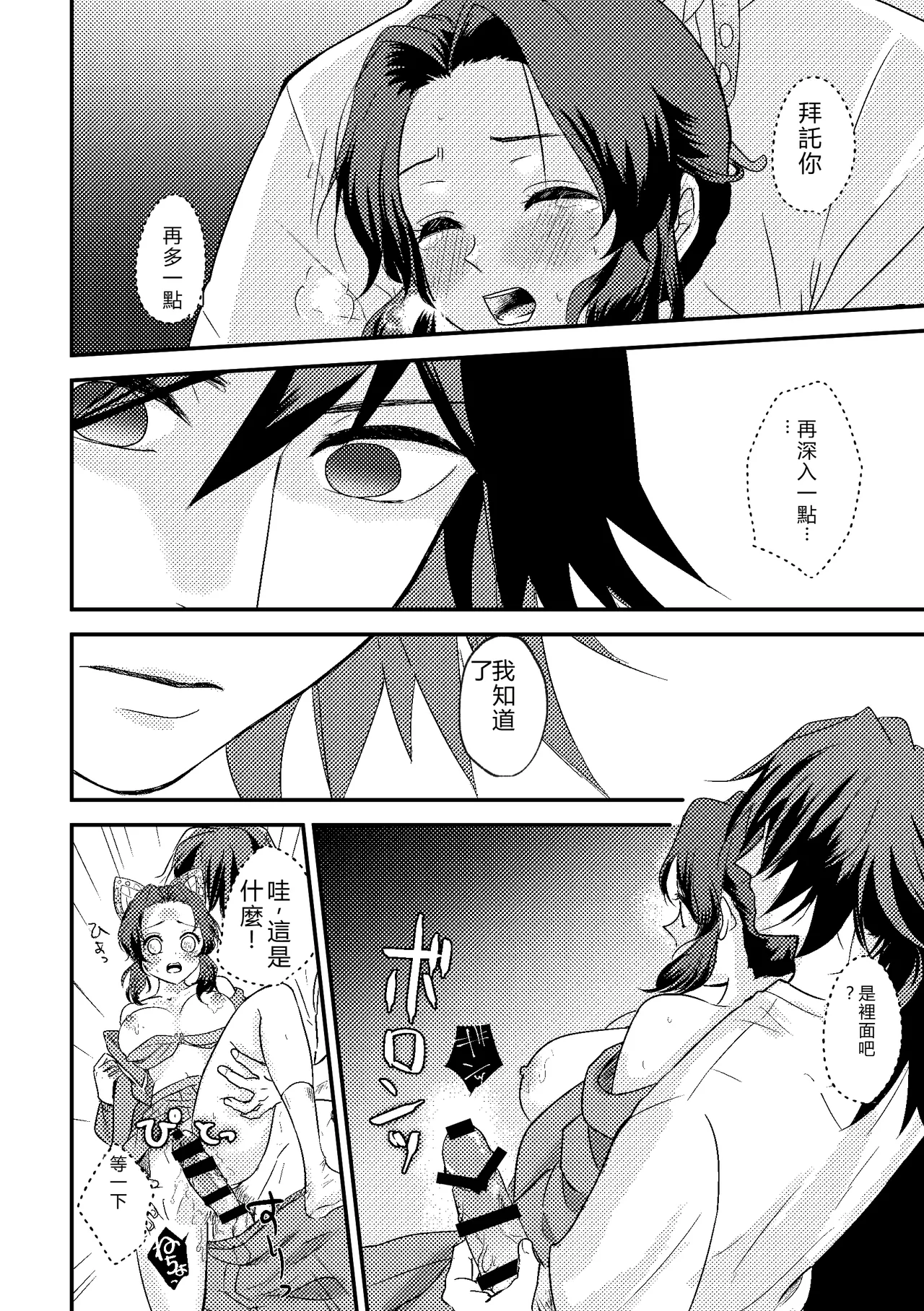 Sensei Souteigai no Jitai desu! - Page 23