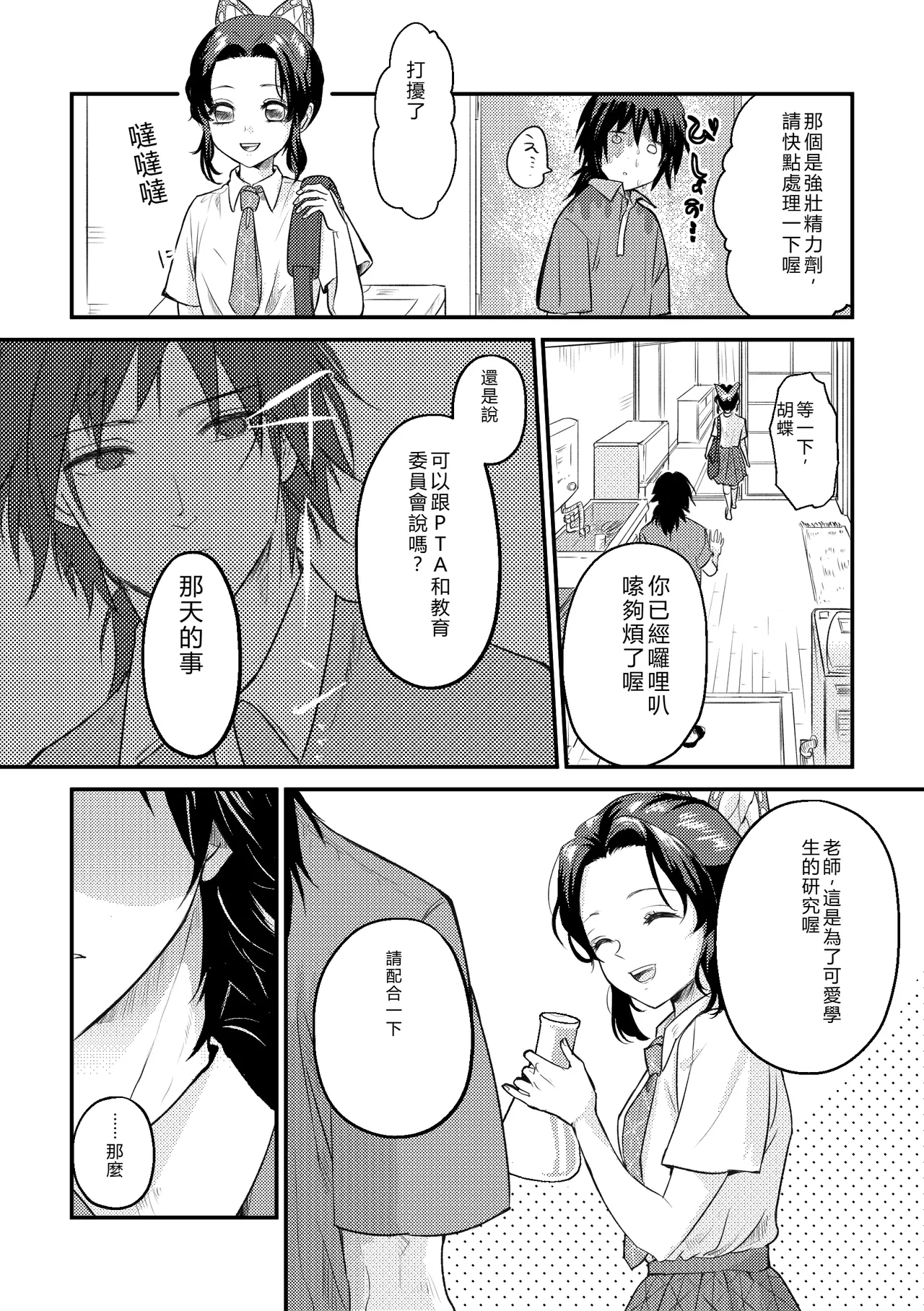 Sensei Souteigai no Jitai desu! 2 - Page 9