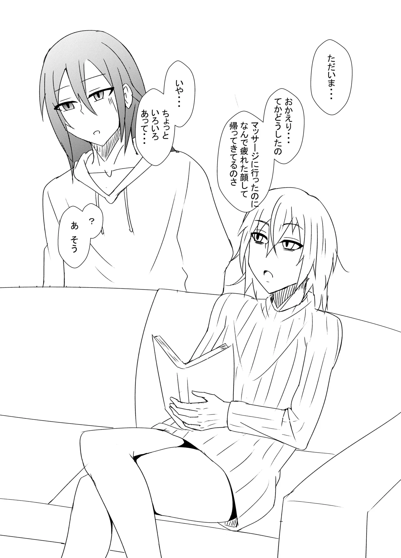 整体のお姉さん♂の漫画 - Page 10