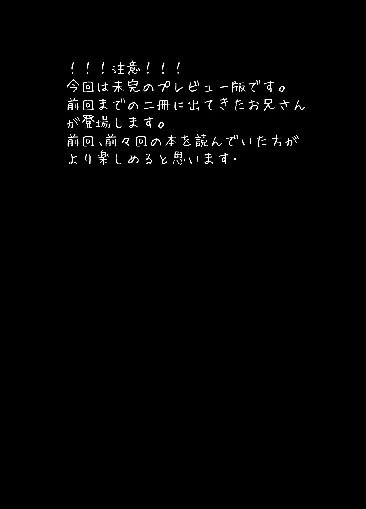 お兄さんのエロ本プレビュー版 - Page 3