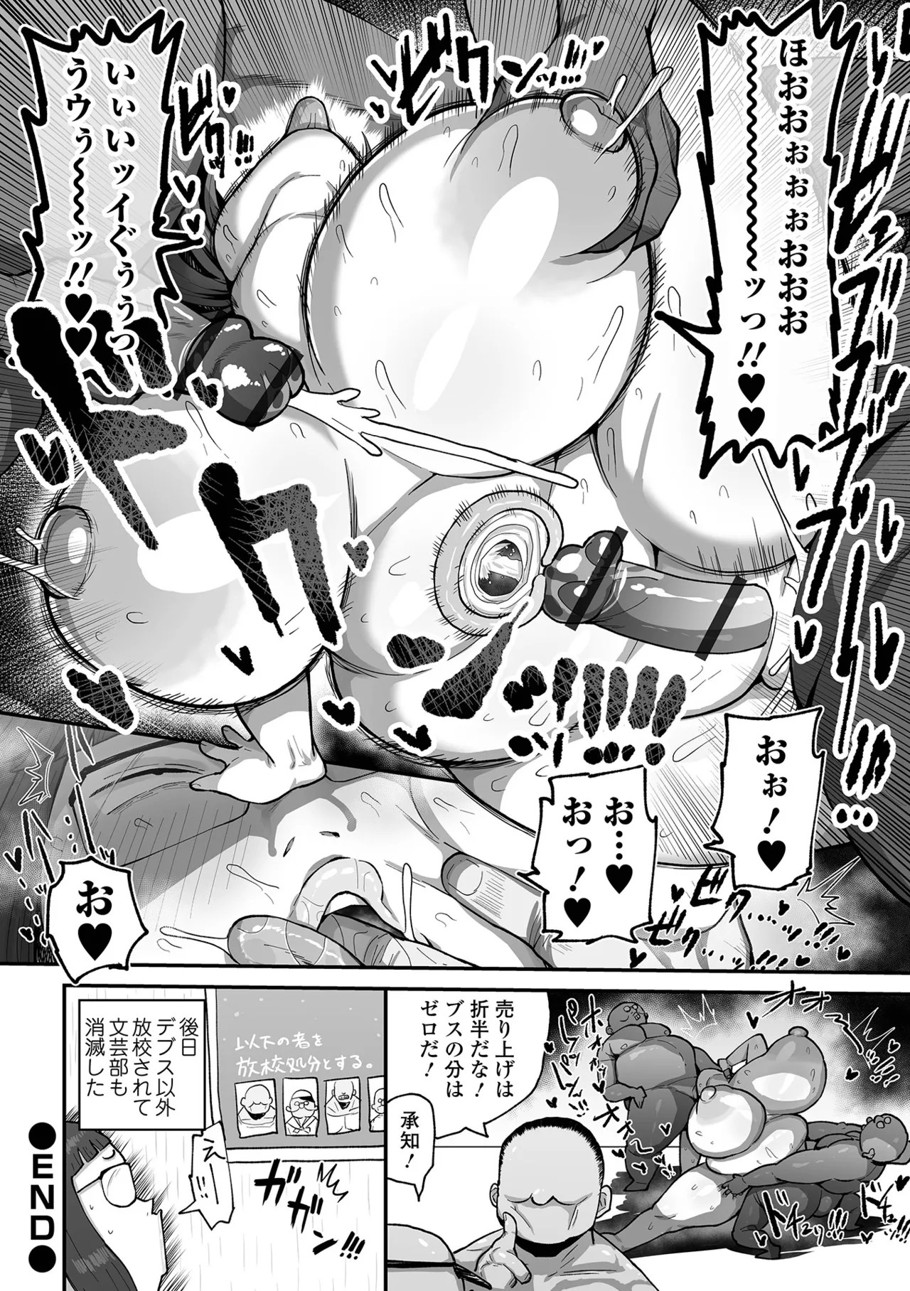 Dekajo! Vol. 8 - Page 110