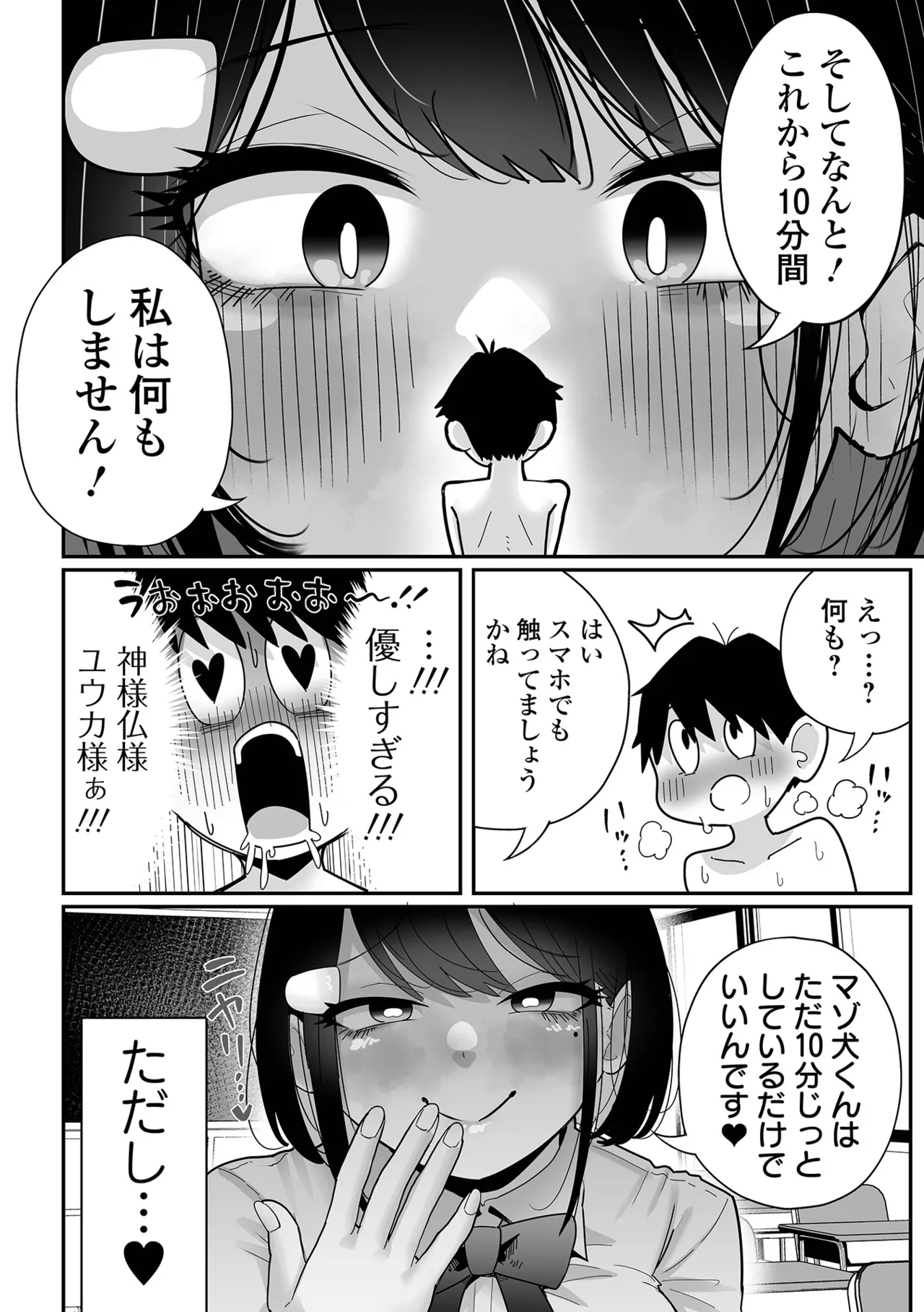 Dekajo! Vol. 8 - Page 20