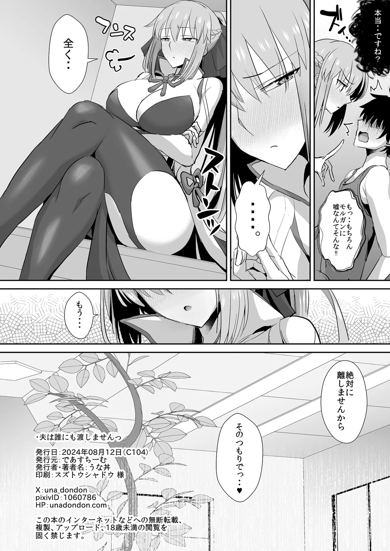 Otto wa Dare ni mo Watashimasen - Page 29