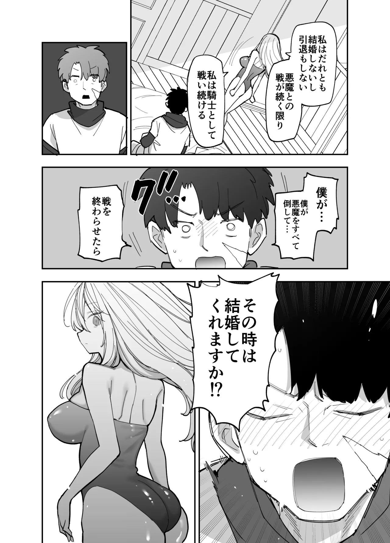 Oukoku Kishidanchou no Tai Succubus Tokkun 1 - Page 109