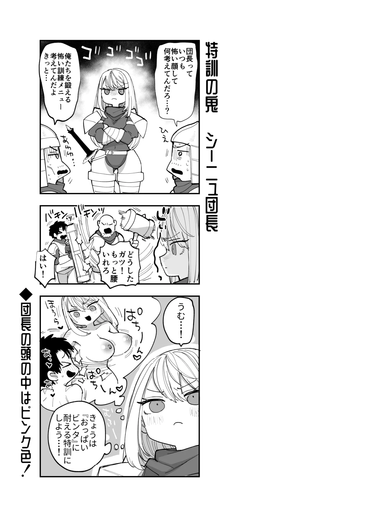 Oukoku Kishidanchou no Tai Succubus Tokkun 1 - Page 117