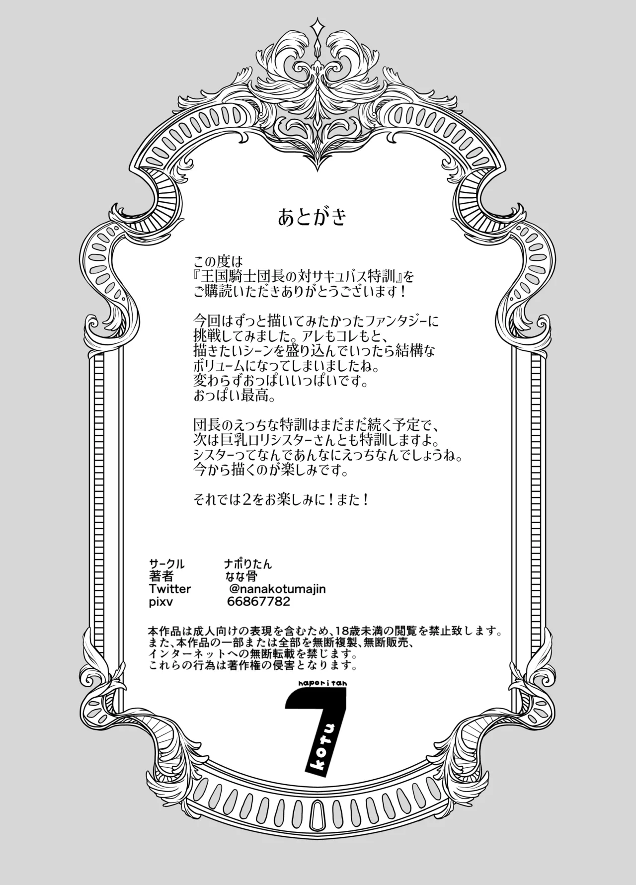 Oukoku Kishidanchou no Tai Succubus Tokkun 1 - Page 119