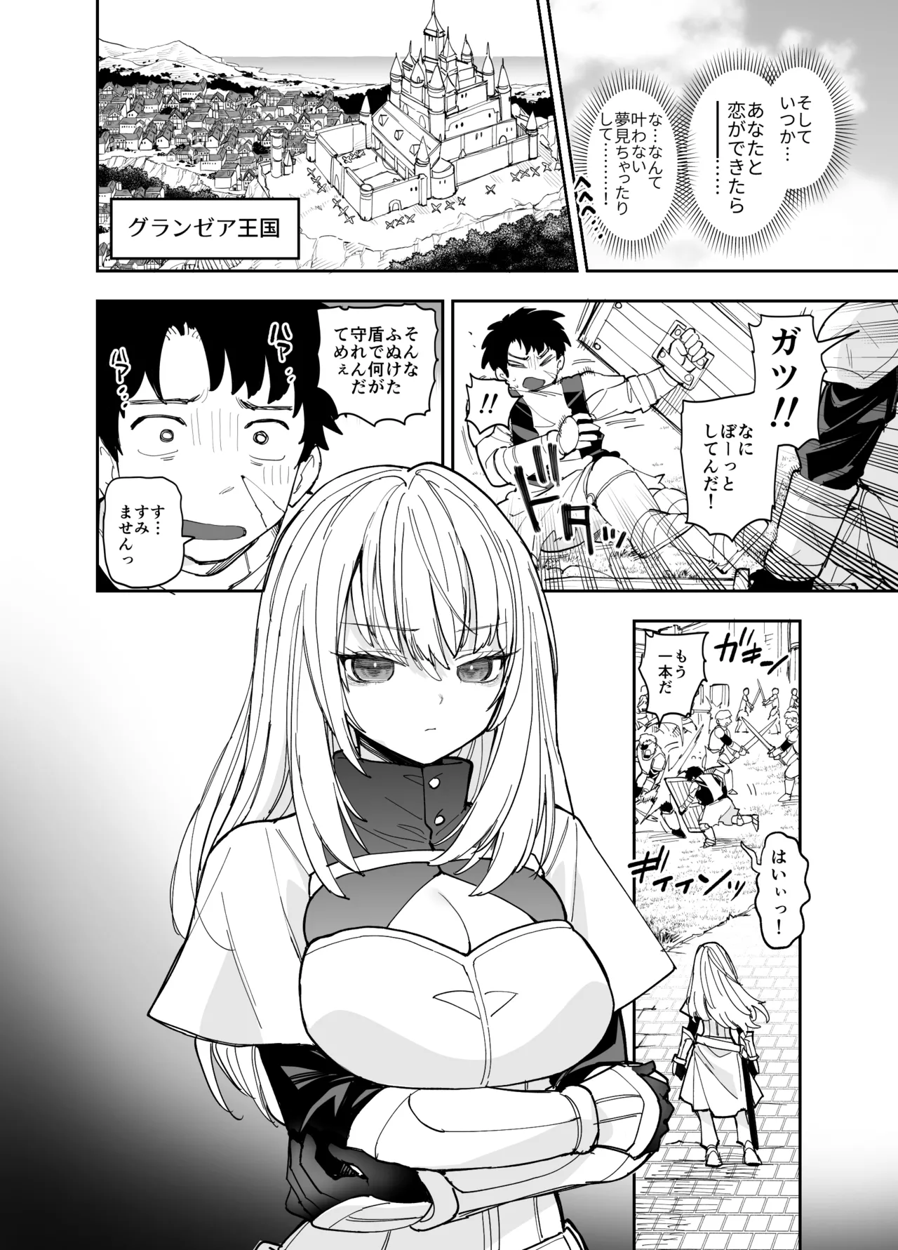 Oukoku Kishidanchou no Tai Succubus Tokkun 1 - Page 17