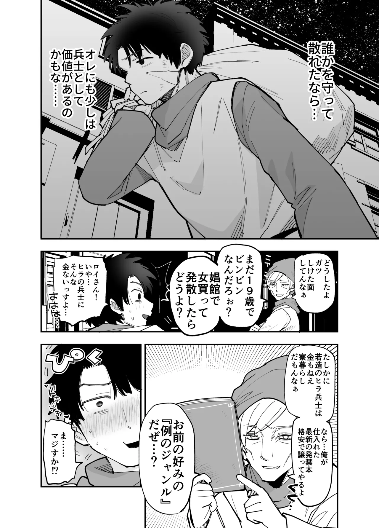 Oukoku Kishidanchou no Tai Succubus Tokkun 1 - Page 19