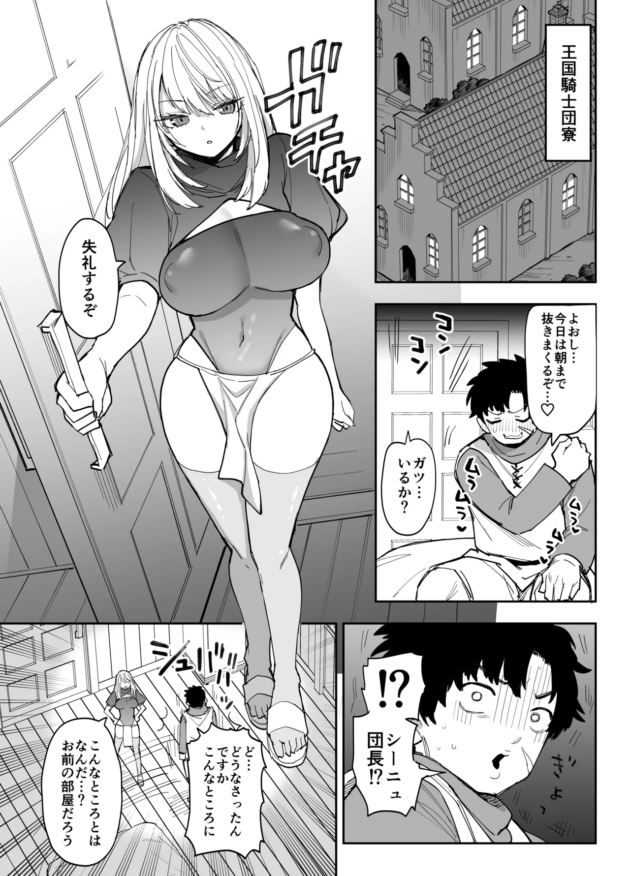 Oukoku Kishidanchou no Tai Succubus Tokkun 1 - Page 20