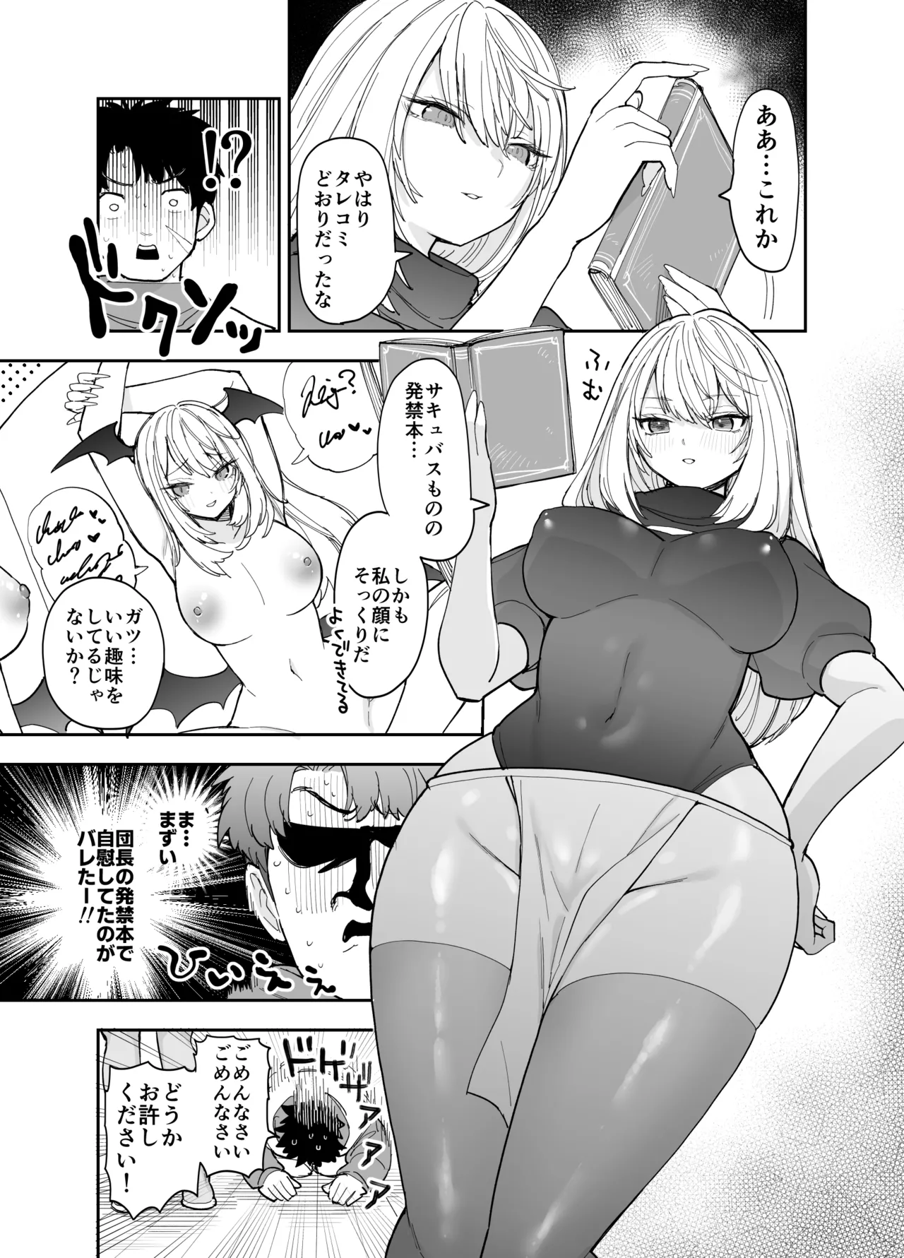 Oukoku Kishidanchou no Tai Succubus Tokkun 1 - Page 22