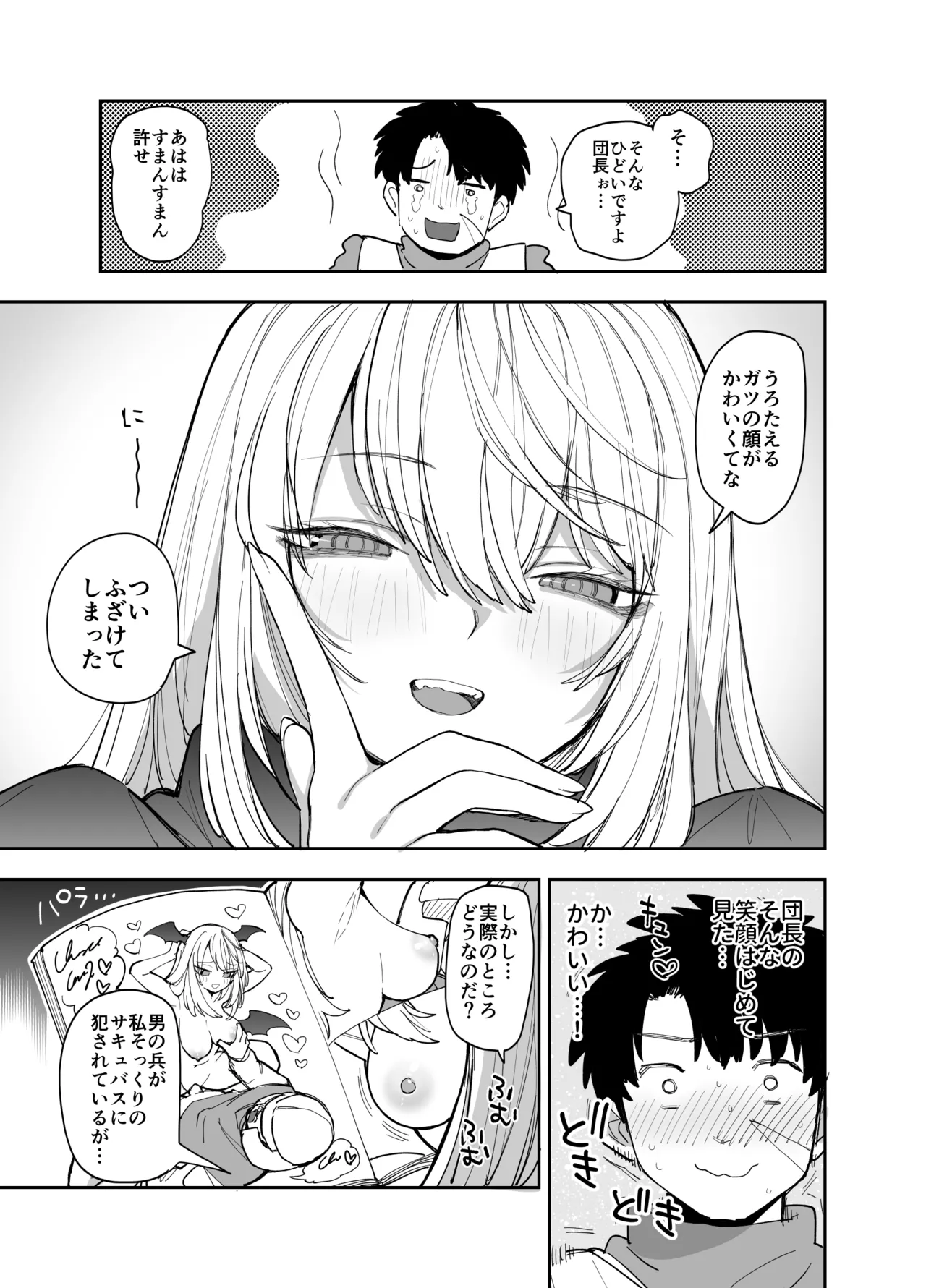 Oukoku Kishidanchou no Tai Succubus Tokkun 1 - Page 24