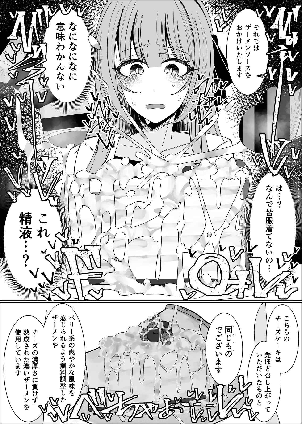 Semen Sweets Paradisus - Page 29