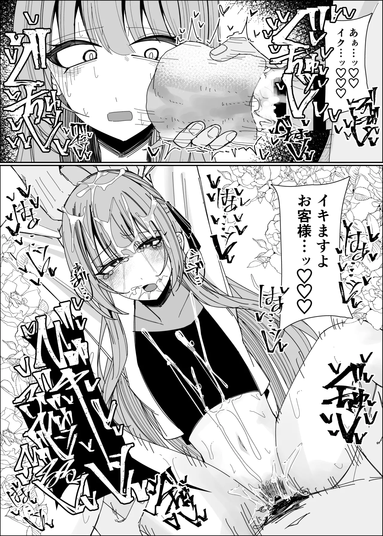 Semen Sweets Paradisus - Page 39