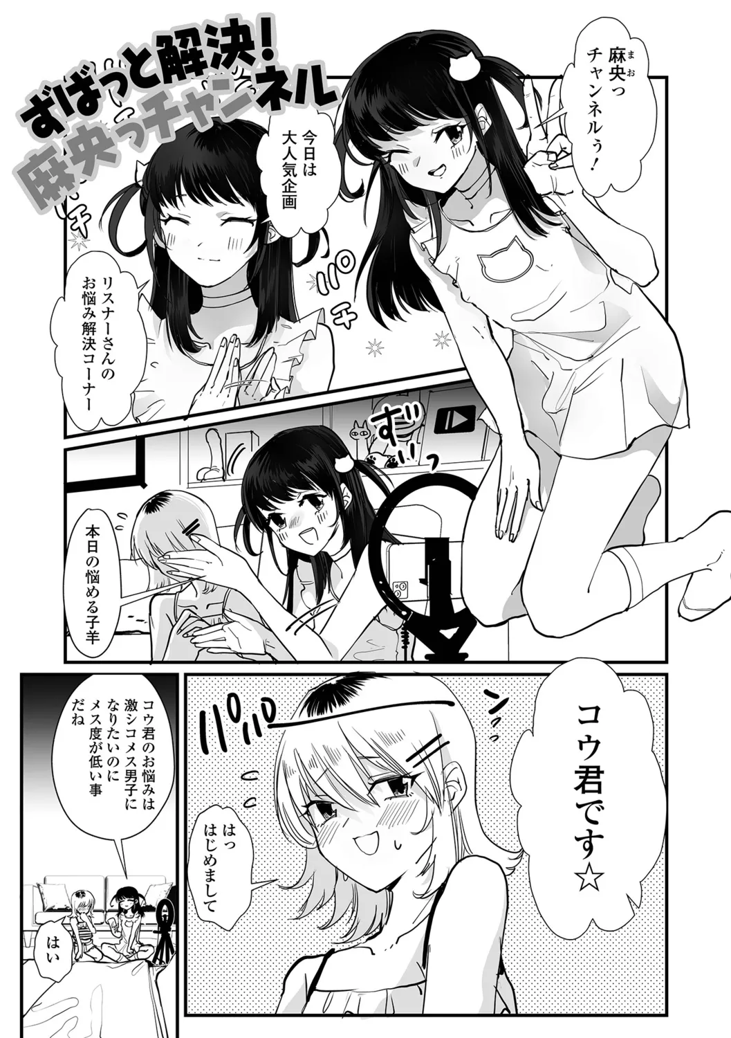 Otokonoko to Nariyuki Makase - Page 19