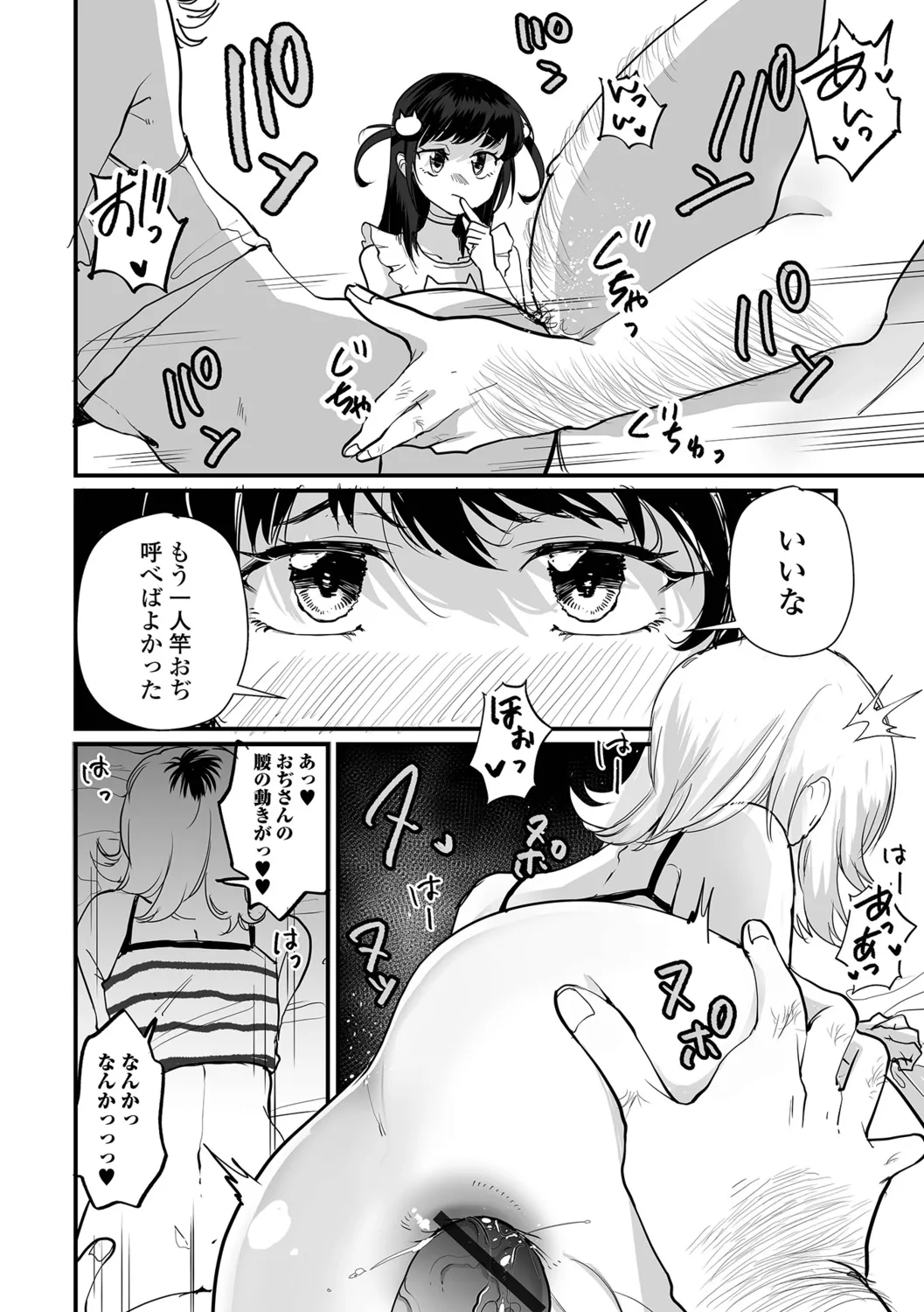 Otokonoko to Nariyuki Makase - Page 32