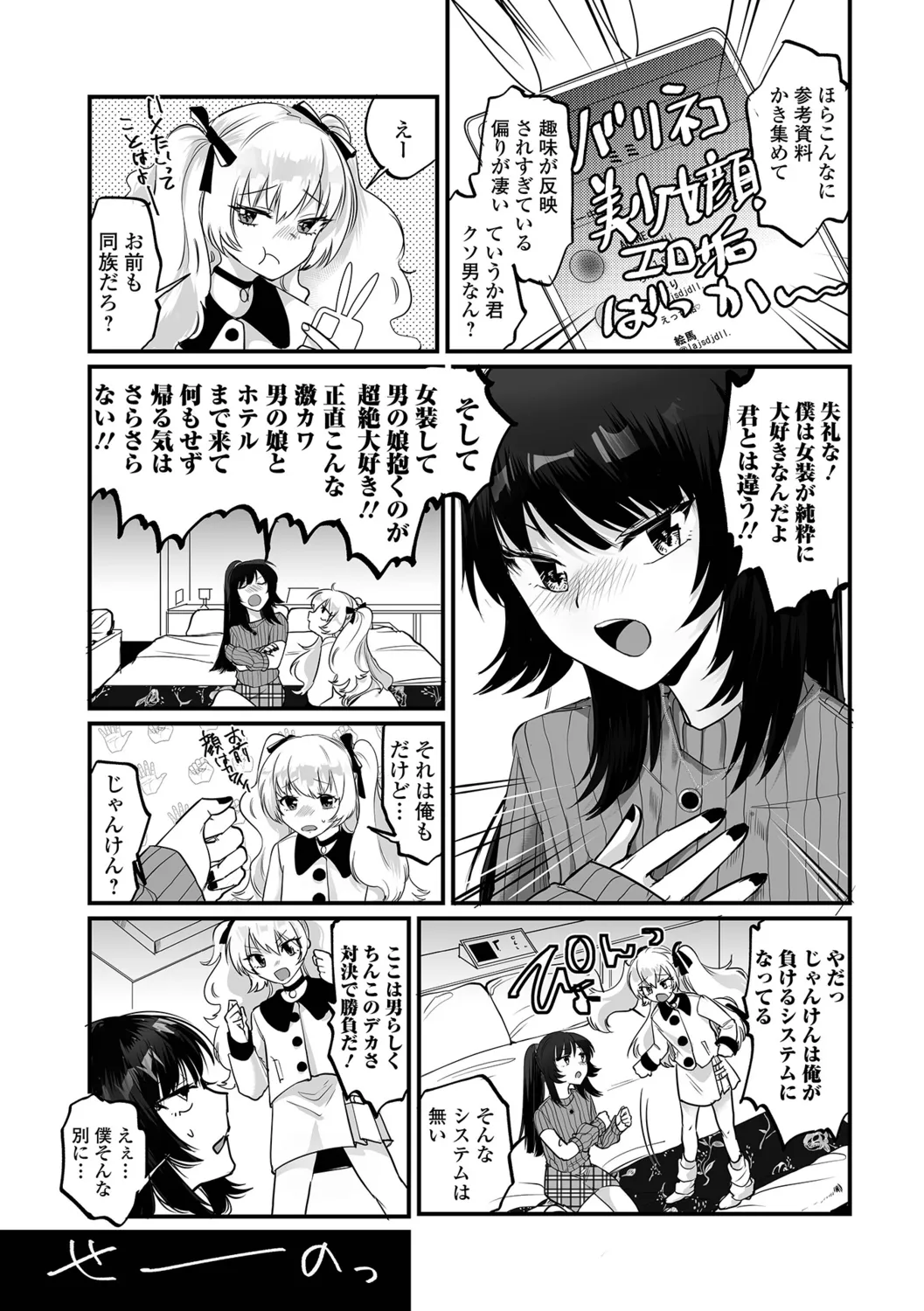 Otokonoko to Nariyuki Makase - Page 53