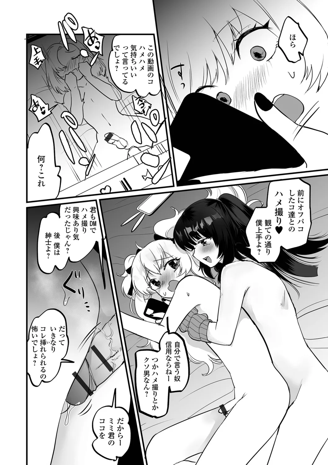 Otokonoko to Nariyuki Makase - Page 56
