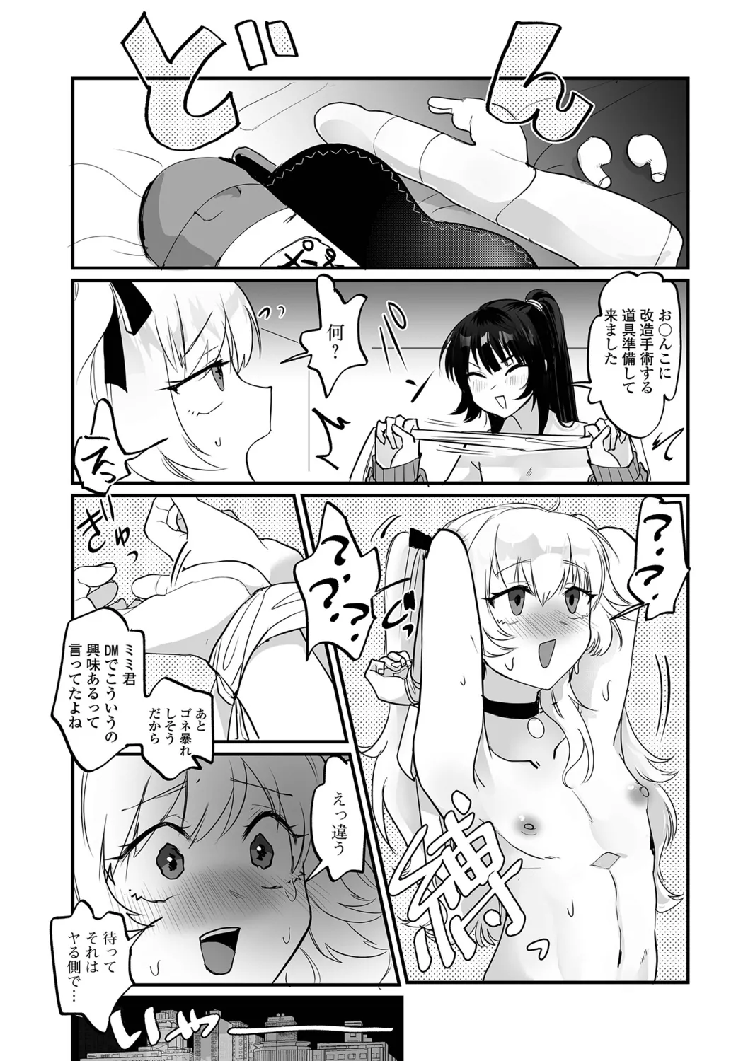 Otokonoko to Nariyuki Makase - Page 57
