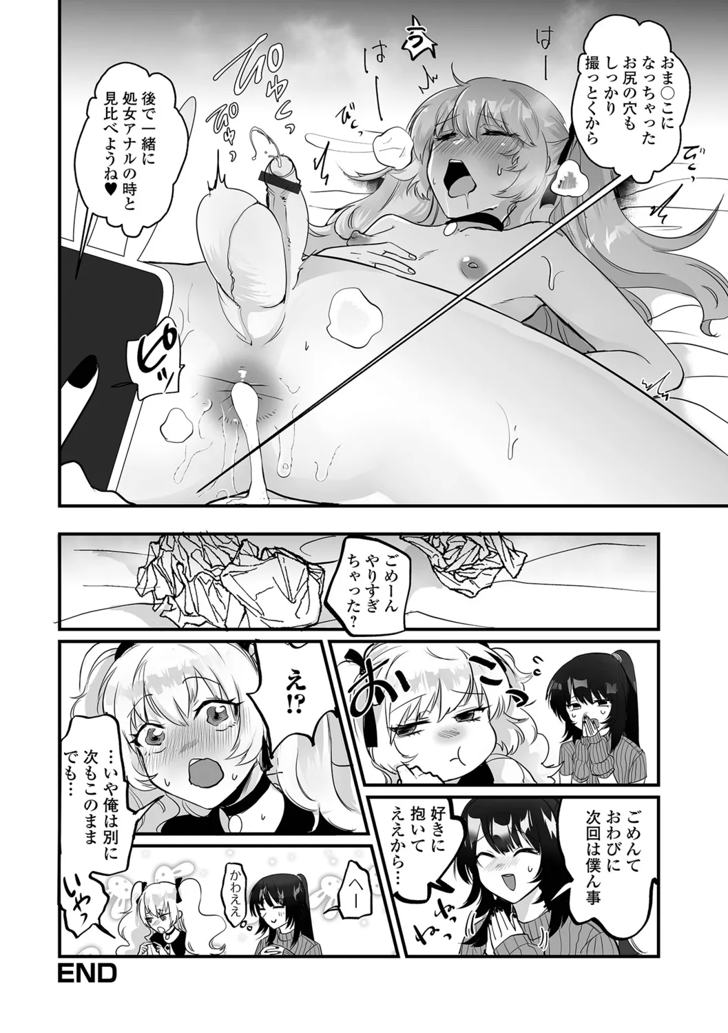 Otokonoko to Nariyuki Makase - Page 66