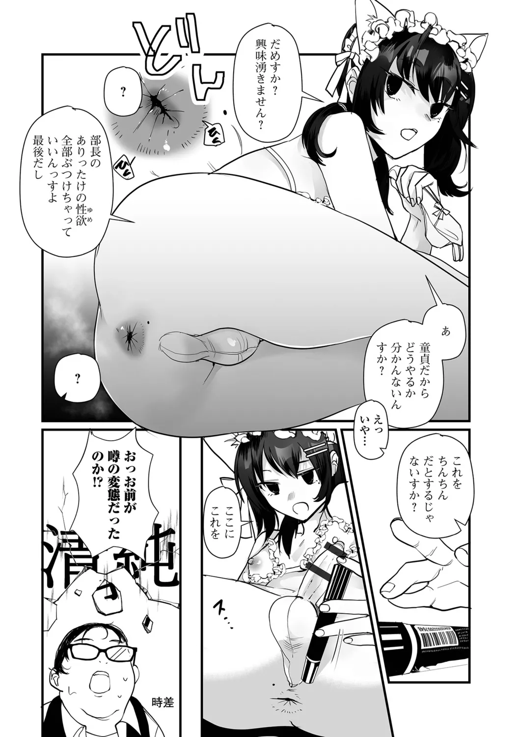 Otokonoko to Nariyuki Makase - Page 70