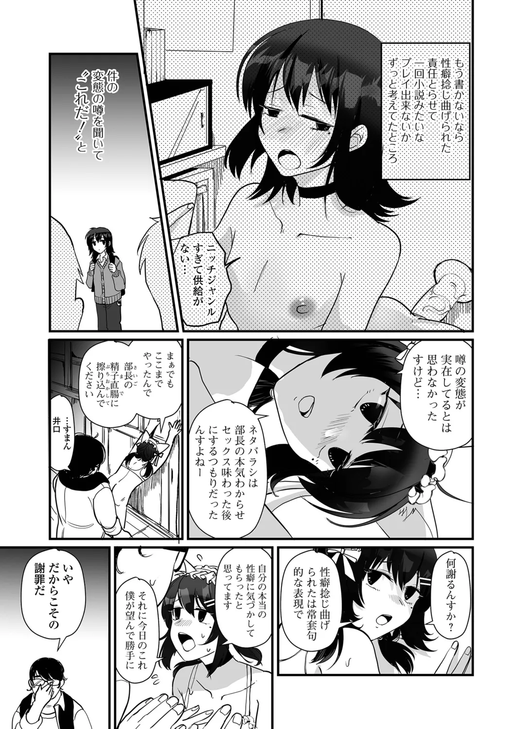 Otokonoko to Nariyuki Makase - Page 81