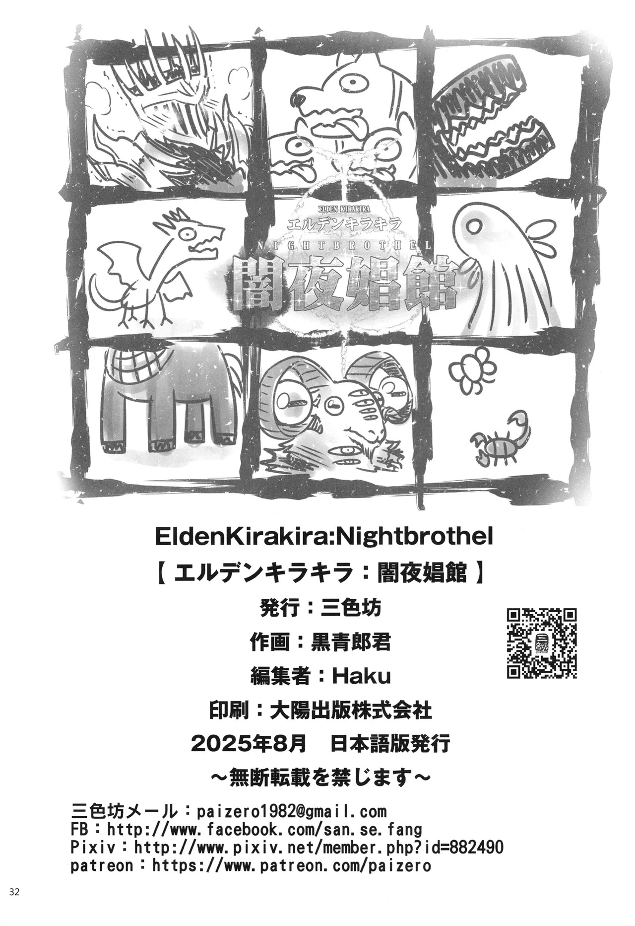 Elden Kirakira:Nightbrothel | Elden Shining Nightbrothel - Page 33