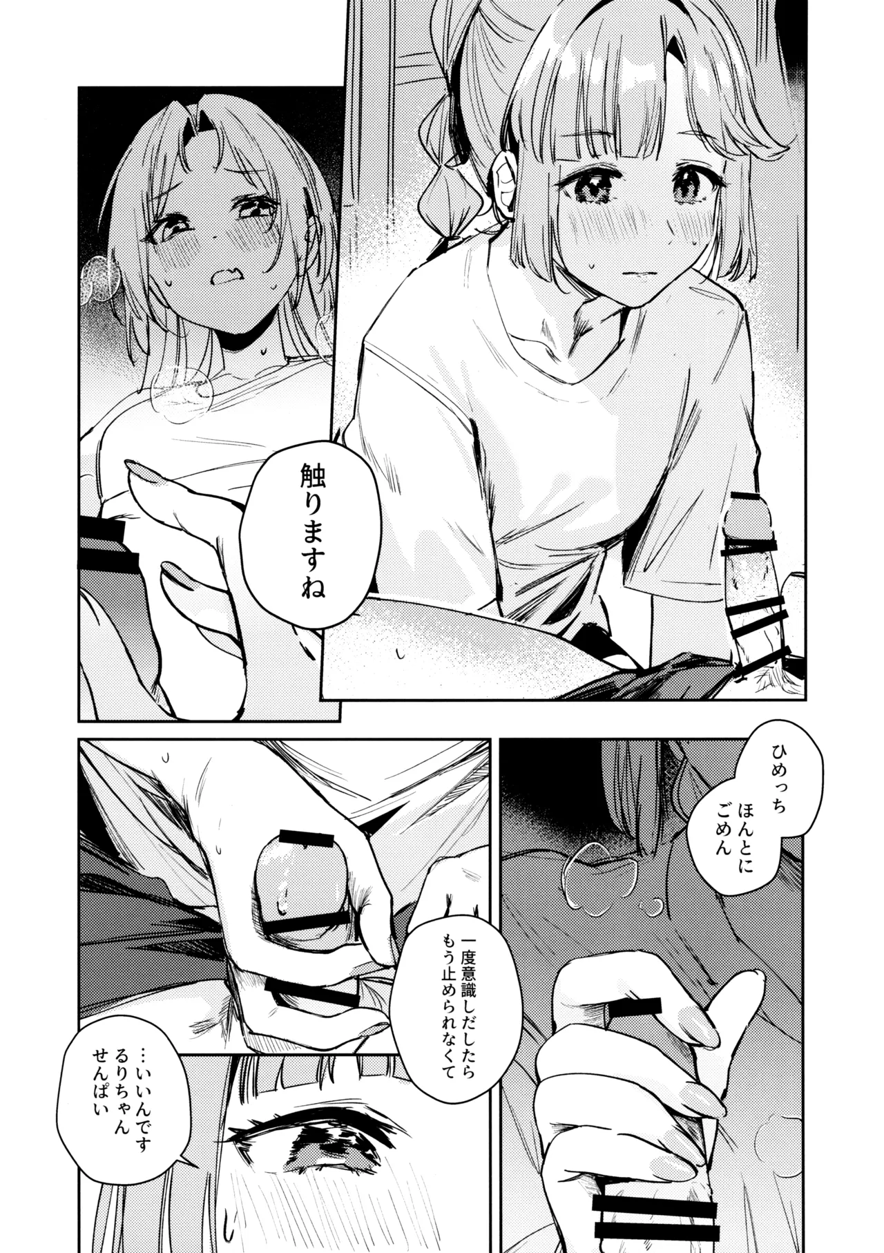 Fuki vol. 1 - Conspiracy - Page 18