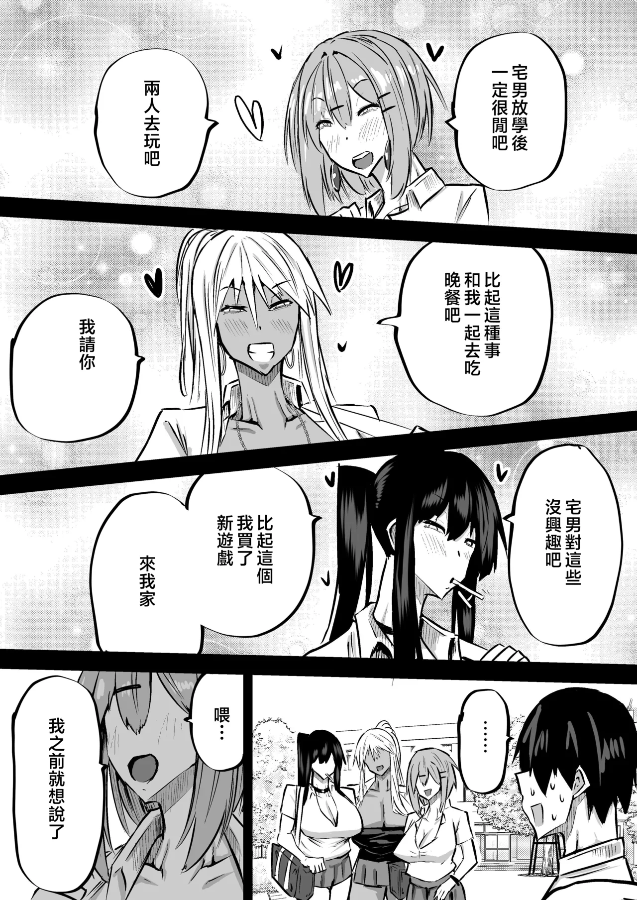 Zenbu Shiboritotte Kureru Deka Chichi Gal | 榨乾我所有精力的巨乳辣妹 - Page 288