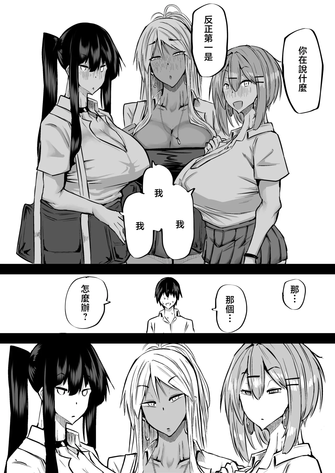 Zenbu Shiboritotte Kureru Deka Chichi Gal | 榨乾我所有精力的巨乳辣妹 - Page 290