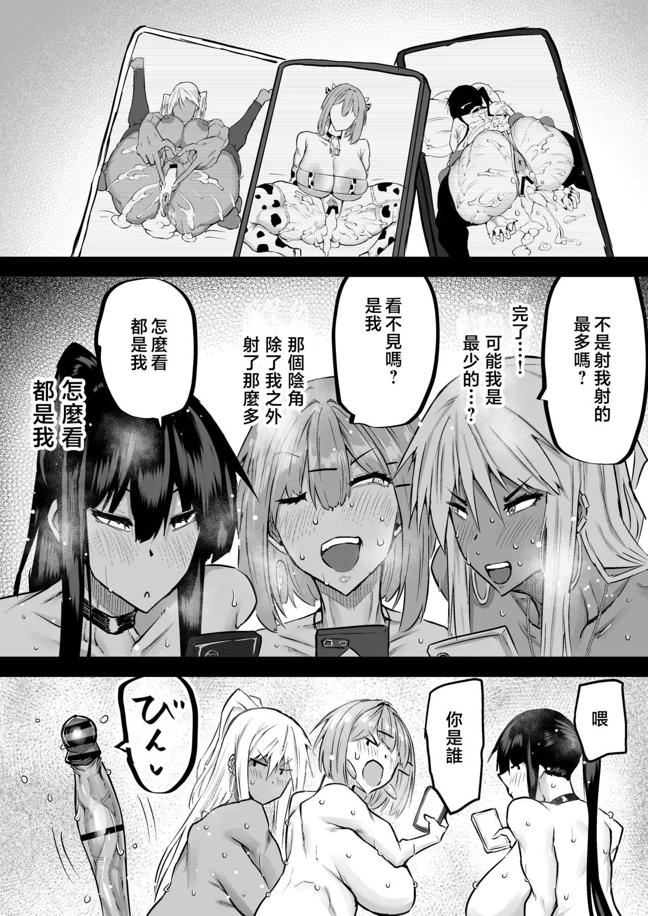 Zenbu Shiboritotte Kureru Deka Chichi Gal | 榨乾我所有精力的巨乳辣妹 - Page 314