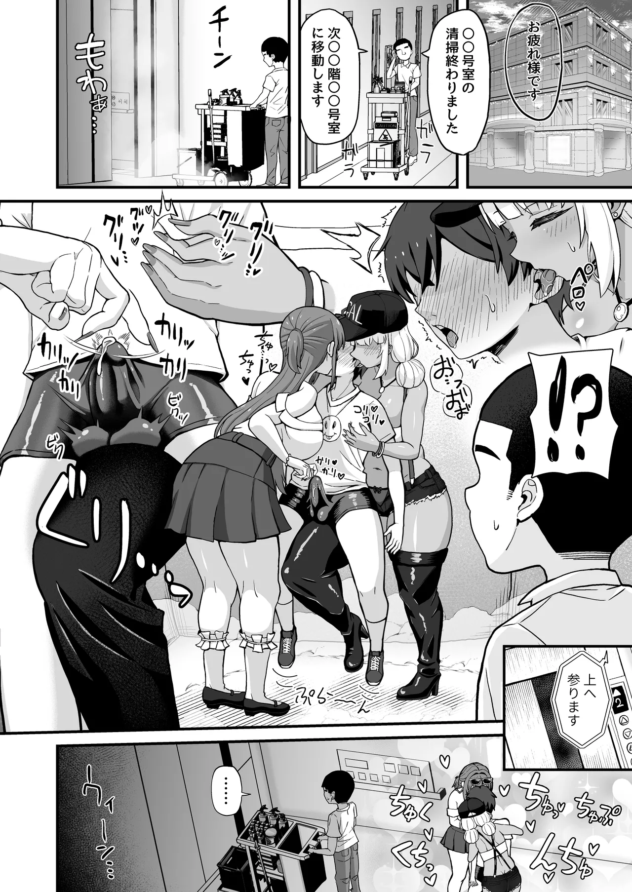 Gal to Bikyaku to Yuuwaku Date - Page 17