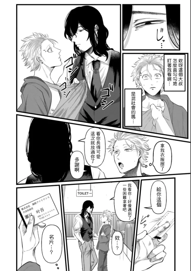 [Mりあ] A debt that can't be resolved by paying with your body.丨肉償也償不清的債 [Chinese] [冒险者公会] [Digital]（完结） - Page 12