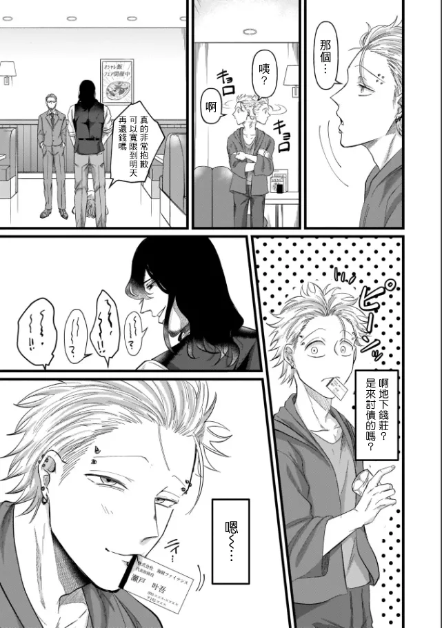 [Mりあ] A debt that can't be resolved by paying with your body.丨肉償也償不清的債 [Chinese] [冒险者公会] [Digital]（完结） - Page 13