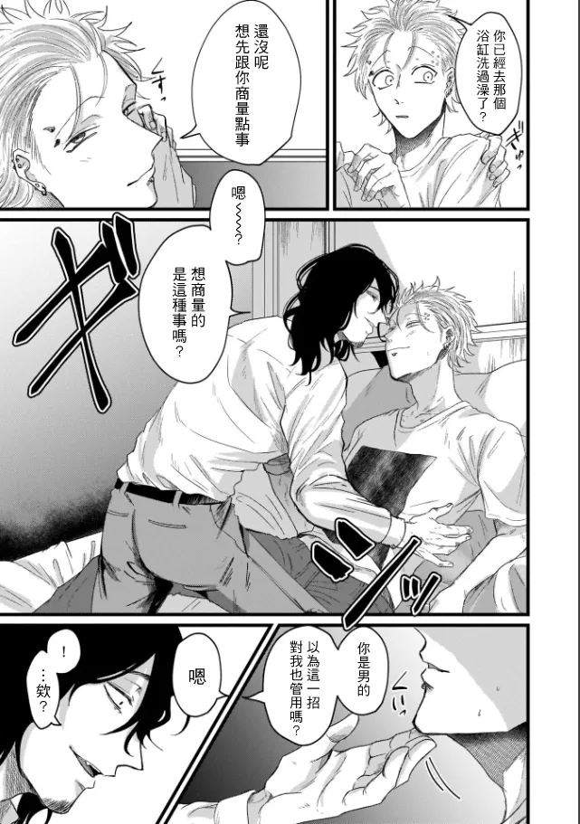 [Mりあ] A debt that can't be resolved by paying with your body.丨肉償也償不清的債 [Chinese] [冒险者公会] [Digital]（完结） - Page 21