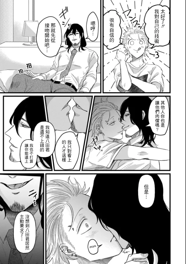 [Mりあ] A debt that can't be resolved by paying with your body.丨肉償也償不清的債 [Chinese] [冒险者公会] [Digital]（完结） - Page 23