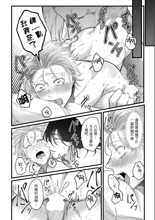 [Mりあ] A debt that can't be resolved by paying with your body.丨肉償也償不清的債 [Chinese] [冒险者公会] [Digital]（完结） - Page 24