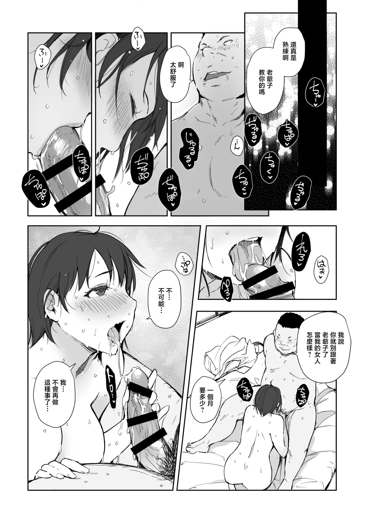 Netorareta Hitozuma to Netorareru Hitozuma 4 | 出了軌的人妻和出軌的人妻4 - Page 24