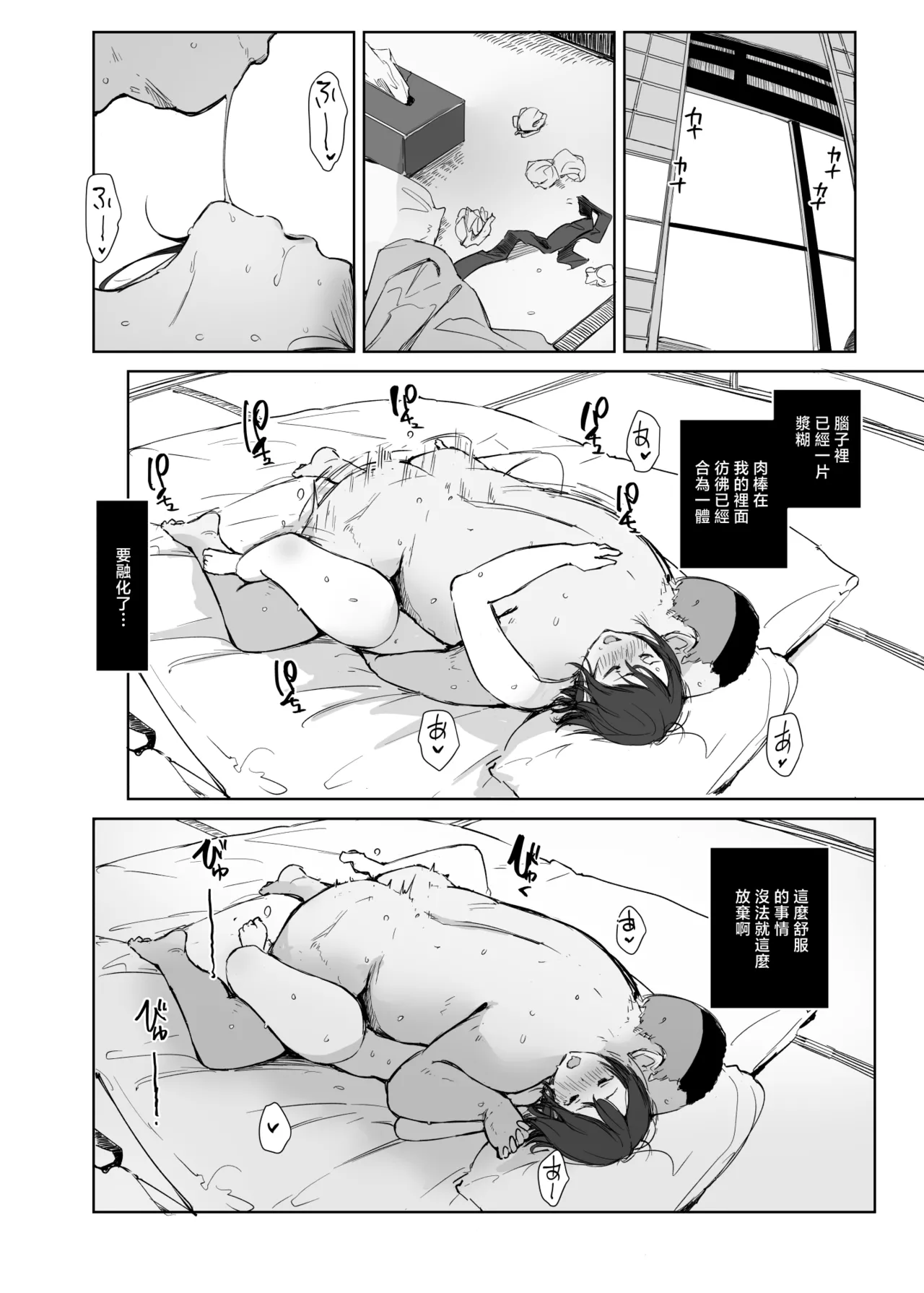 Netorareta Hitozuma to Netorareru Hitozuma 4 | 出了軌的人妻和出軌的人妻4 - Page 27