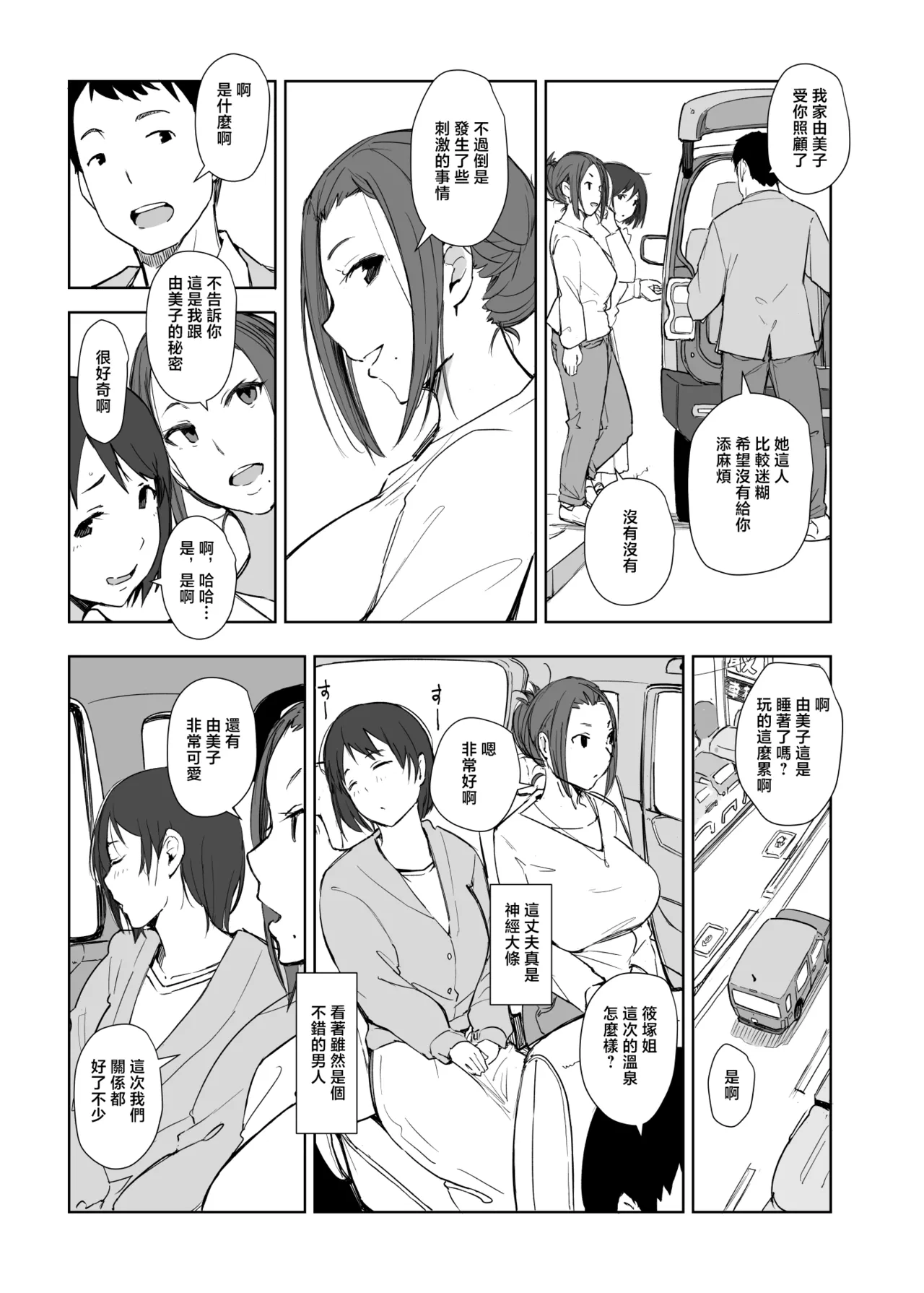 Netorareta Hitozuma to Netorareru Hitozuma 4 | 出了軌的人妻和出軌的人妻4 - Page 30