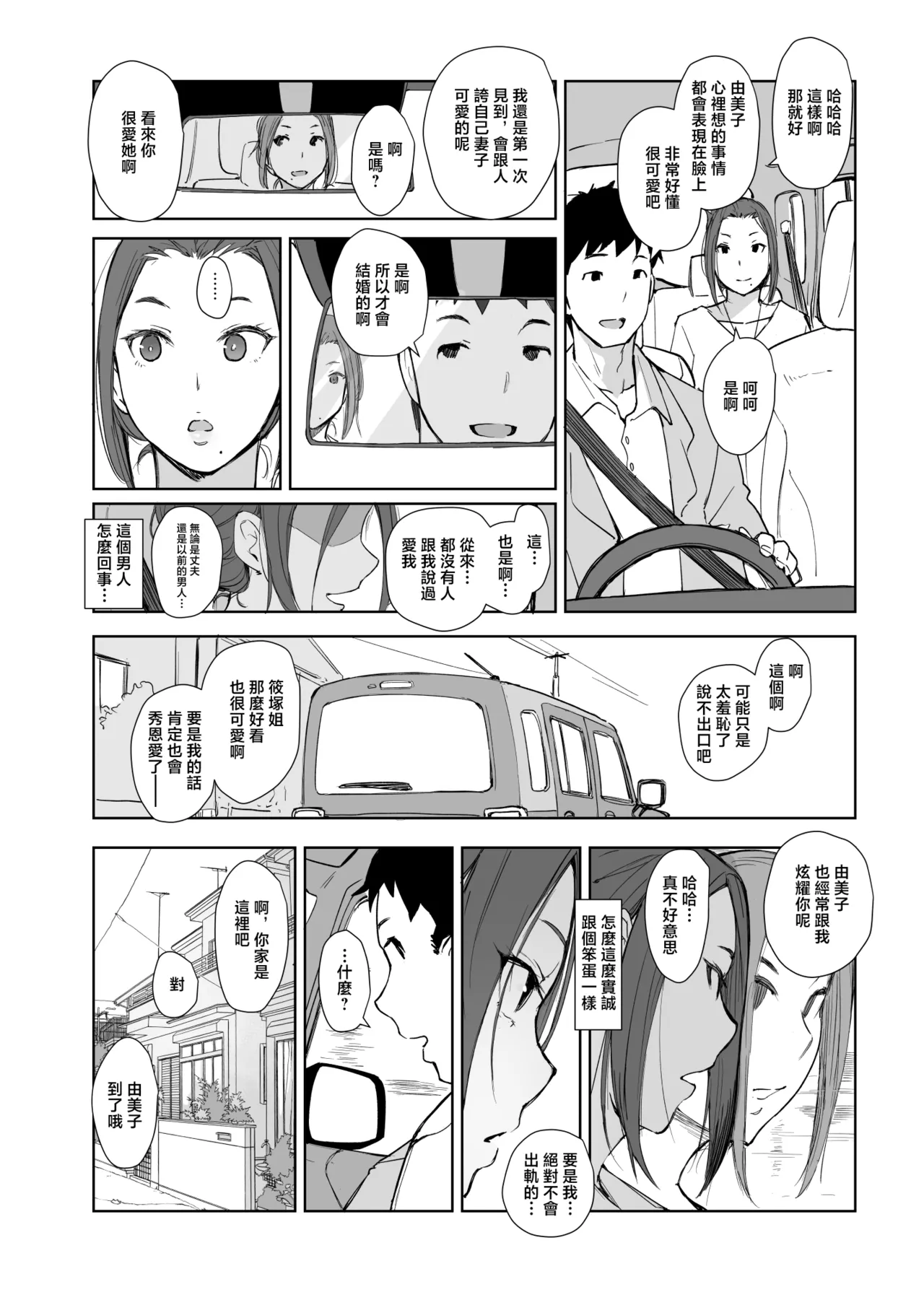 Netorareta Hitozuma to Netorareru Hitozuma 4 | 出了軌的人妻和出軌的人妻4 - Page 31