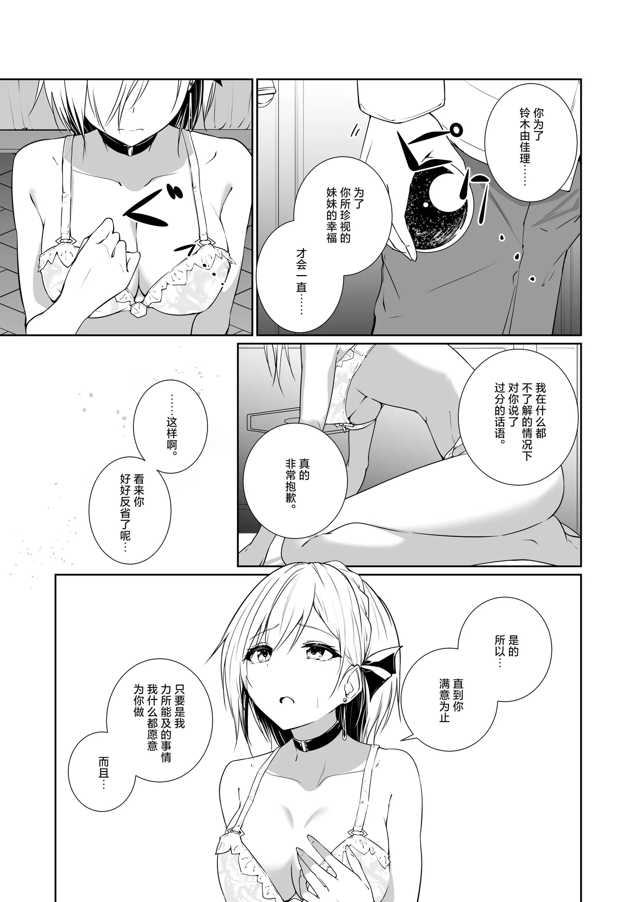 Megamisama no Ohayou 3 | 女神大人的早安问好 3 - Page 11