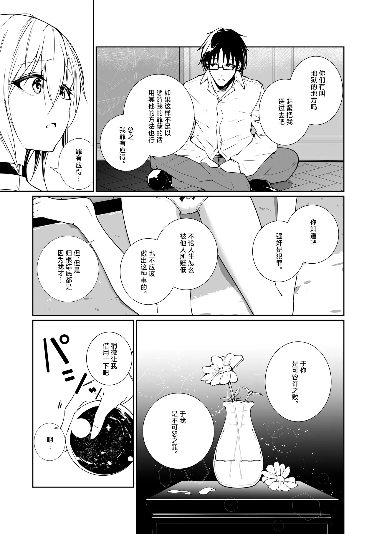 Megamisama no Ohayou 3 | 女神大人的早安问好 3 - Page 13
