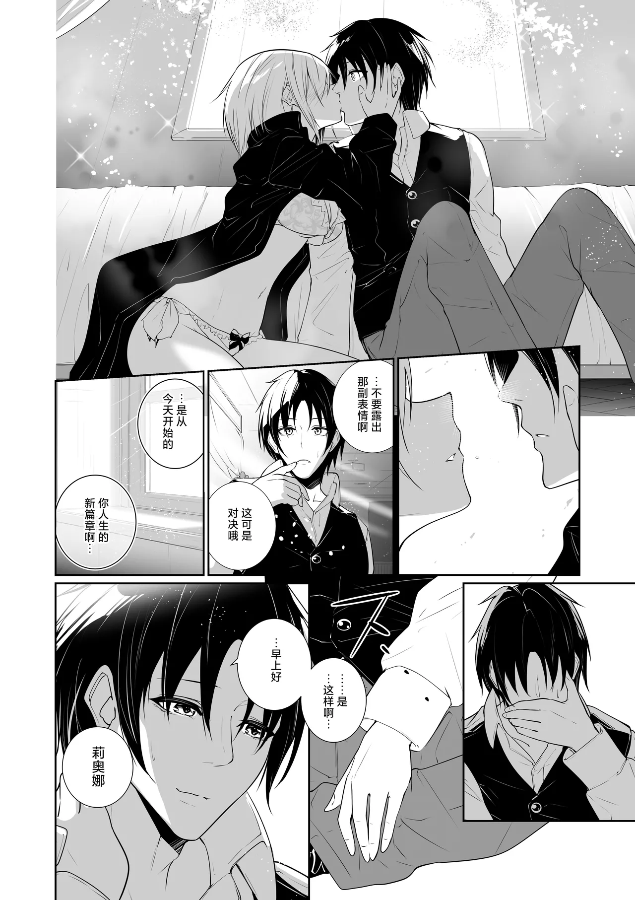 Megamisama no Ohayou 3 | 女神大人的早安问好 3 - Page 46