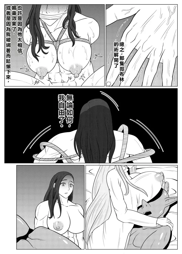 Tensei Goblin - Page 13