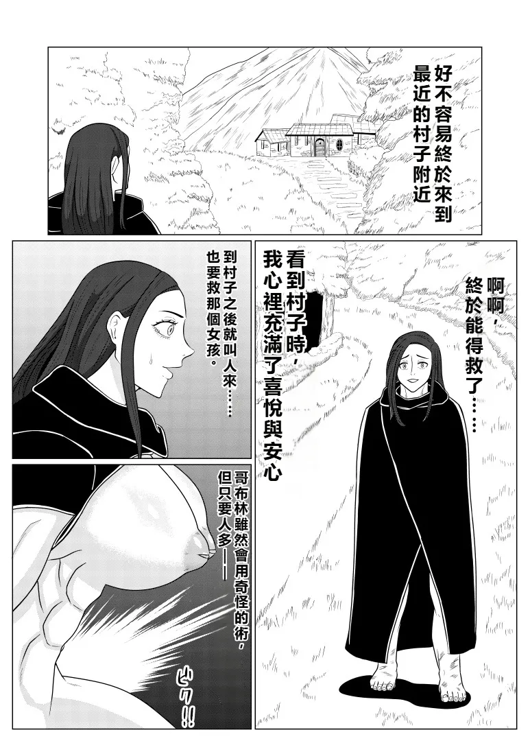 Tensei Goblin - Page 16