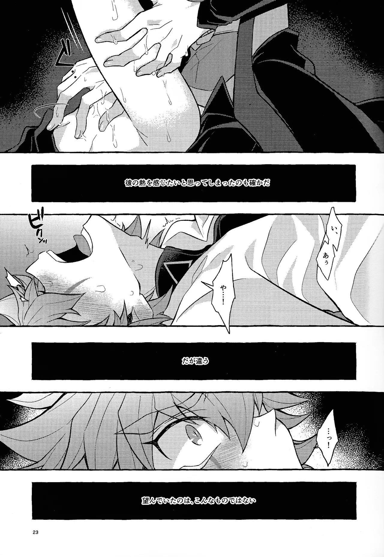 Zan'netsu - Page 23