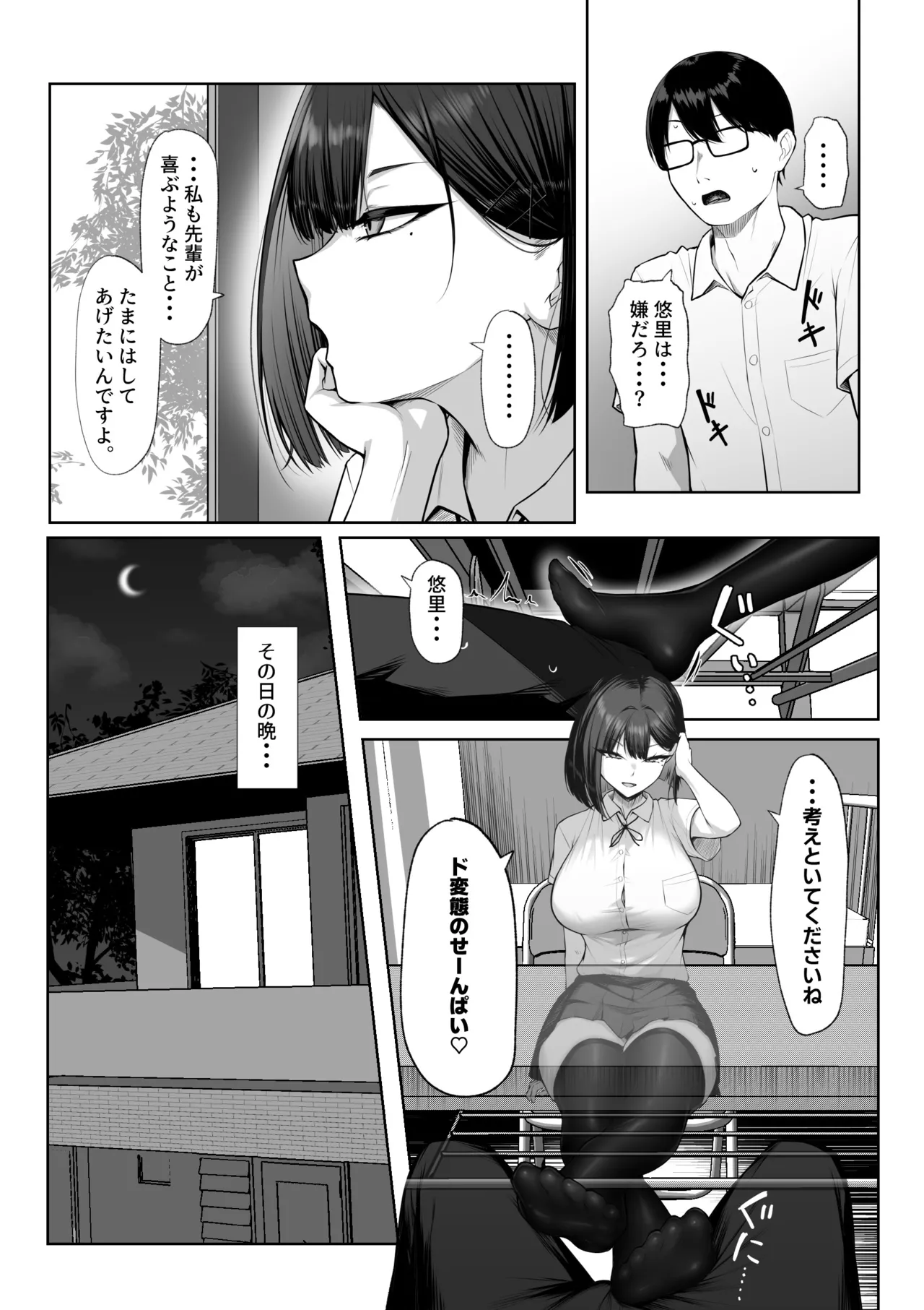 Senpai no Tame ni, Dakaremasu. - Page 10