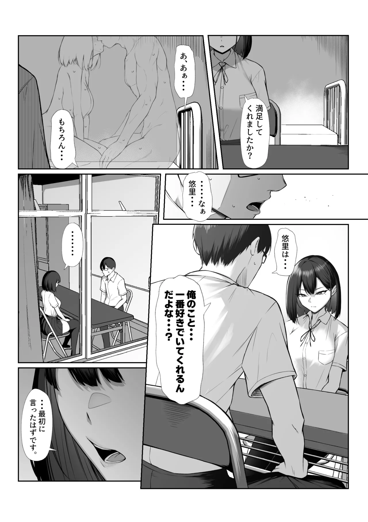 Senpai no Tame ni, Dakaremasu. - Page 69